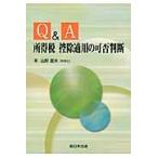 Q&A место выгода налог . исключая . для возможно . судить / Yamagata . Хара | работа 