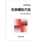  общество благосостояние шесть кодексов . мир 5 год версия 2 шт комплект / общество благосостояние закон . изучение .
