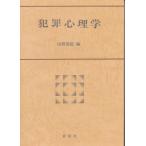  преступление психология / гора корень Kiyoshi дорога 