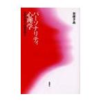 pa-sonaliti психология собственный . узнать * др. человек . узнать / Kato ..| работа 