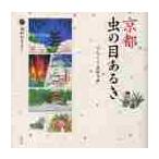  Kyoto насекомое. глаз есть ..... скетч /.... считая | произведение 