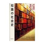  знания. общество история .. информация да краб делать товар преобразованный ./ Peter * Burke | работа . гора ..| перевод замок дверь .| перевод 