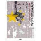  битва позже сам. China изображение Япония . битва из культура большой переворот * день средний .. до / лошадь место ..| работа 