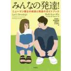  все. развитие! Newman ... рост . развитие. путеводитель / F. Newman работа 