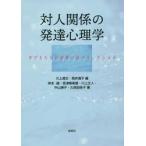  на человек отношение. развитие психология ребенок ... мир . близко ..,..../ река сверху Kiyoshi документ сборник 