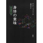 . body. значение человек . понимание. прекрасный ./ Mark * Johnson 