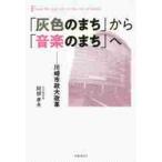 [ серый. ..] из [ музыка. ..]. Kawasaki город . большая модификация кожа /. часть . Хара работа 