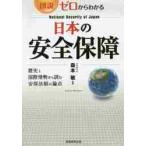  map мнение Zero из понимать японский безопасность гарантия / лес книга@...