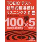 TOEIC тест новый форма . выбор .. белка человек g2 / Nakamura . один ...