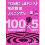 TOEIC L&R. выбор .. белка человек 3 / Nakamura . один ...