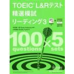 TOEIC L&R тест . выбор .. ведущий 3 / Nakamura . один ...