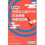 . правильный сырой. TOEIC L&R тест грамматика проблема невероятная быстрота 100./. правильный сырой работа 