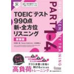 TOEIC тест 990 пункт новый * все направление белка человек gPART1-4 / Nakamura . один .