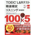 TOEIC L&R. выбор .. белка новый оборудование версия / Nakamura . один .
