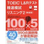 TOEIC L&R белка человек g2 новый оборудование / Nakamura . один .