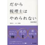  поэтому консультант по вопросам налогообложения. .... нет / входить . Shunsuke | работа 