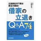 . дом. ...Q&A74.. иск. 7 сломан. дом главный ..! / Miyazaki . 2 работа 