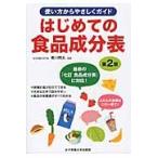  start .. food ingredient table how to use from .... guide / Kagawa Akira Hara ..