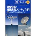 RF world беспроводной . высота цикл. технология описание журнал No.42 / транзистор технология редактирование часть | редактирование 