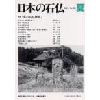  японский камень .No.98(2001 лето ) / Япония камень . ассоциация | редактирование 