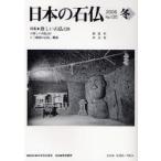  японский камень .No.120(2006 зима ) / Япония камень . ассоциация | редактирование 