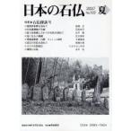  японский камень .No.122(2007 лето ) / Япония камень . ассоциация | редактирование 