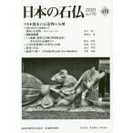  японский камень .No.170(2020-4 месяц ) / Япония камень . ассоциация | редактирование 