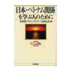  Япония * Вьетнам отношение ... человек поэтому ./ дерево ..| сборник gen*zi*zn| сборник старый рисовое поле изначальный Хара | сборник 