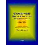 .. боль. терапия : пациент san для Work книжка .. line перемещение терапевтические по причине approach / J.D.o-tis