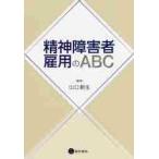 . бог инвалид . для ABC / Yamaguchi . сырой сборник 