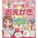 女の子のおえかきデラックス　かわいいイラ
