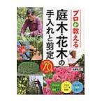  Pro . объяснить садовое дерево * Hanaki. починка . обрезка / шар мыс ....