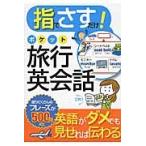  палец ... только! карман путешествие диалоги на английском языке 