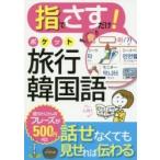 палец . палец . только! карман путешествие корейский язык 