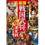  супер visual! сильнейший Sengoku ..No.1 решение битва / стрела часть Kentarou 