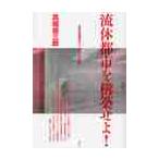  жидкость город . сооружение ..! мир .. город New York. форма ./ высота . скала Saburou работа 