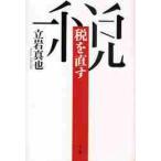  налог . править /. скала подлинный . Мураками ..