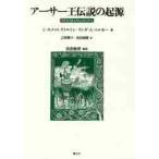  Arthur . легенда. . источник ski Thai из kyame Rod ./ C.S. little тонн 