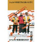  Sherpa. ....... line .ebe rest улица дорога день журнал 2021 / Ishikawa Naoki работа 