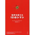  мир . изменение .10. помидор / W. Alexander 
