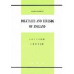 イギリスの民話 / Ｊ．Ｋｉｒｋｕｐ