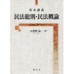  основы .. Закон о гражданском праве основные правила * Закон о гражданском праве . теория / маленький ... один работа 