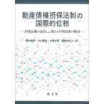  перемещение производство . право . гарантия закон система. международный . фаза . гарантия закон система. пересмотр имеющий отношение промежуточный ... рассмотрение / Aoki ..|( другой ) сборник 