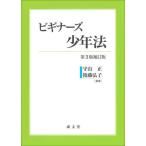  начинающий z ювенальное право /. гора правильный | сборник работа после глициния ..| сборник работа 