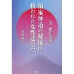 . дом синтоизм. .... трещина . женщина .. голос / гарантия .. Хара 