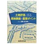  земельный участок оценка ... на месте исследование. важное отметка / Yoshino широкий .. работа 