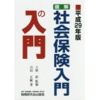  иллюстрация * общество гарантия введение. введение эпоха Heisei 29 год версия / Yoshida правильный .| работа земля магазин .|..