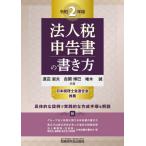  юридическое лицо налог сообщение документ. манера письма . мир 2 год версия / Watanabe . Хара | вместе работа собственный ...| вместе работа . дерево .| вместе работа 