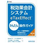  налог эффект отчетность система eTaxEffect простой функционирование гид группа суммирование система. налог эффект соответствует. это . отлично! / TKC система разработка .