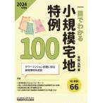 ( один глаз . понимать ) маленький .. земля под жилыми строениями Special пример 100 2024 года выпуск / красный склон свет .